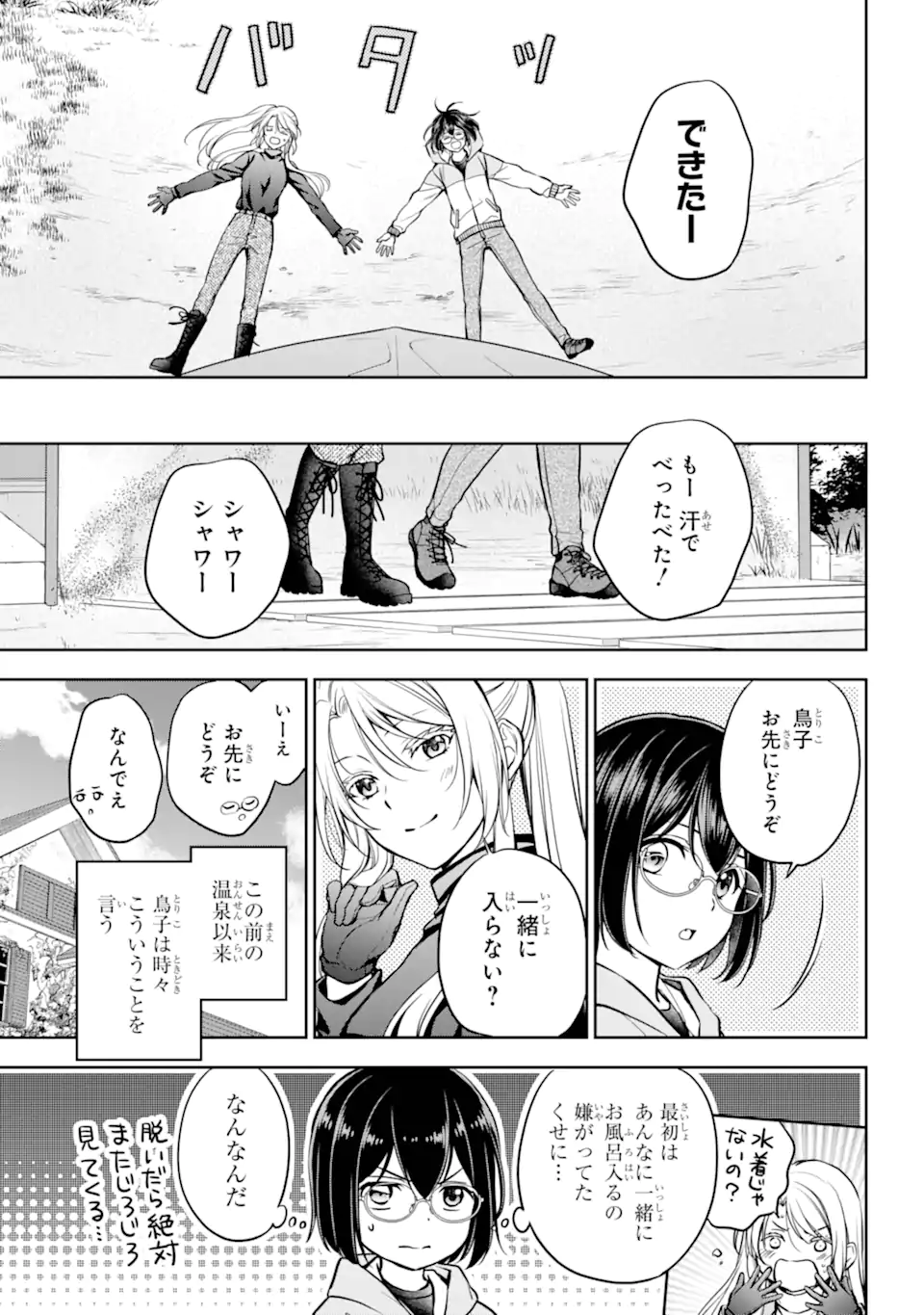 Ura Sekai Picnic - Chapter 75.1 - Page 5